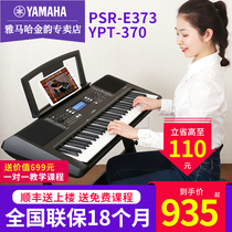Yamaha electronic keyboard PSR E373 363 childrens beginner entertainment 61-key strength keyboard Intelligent young teacher entry