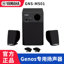 雅马哈旗舰编曲电子琴Genos专用扬声器GNS-MS01专用音箱