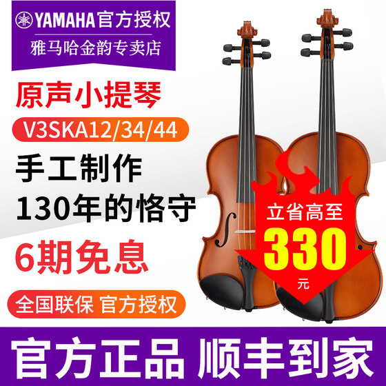 야마하 어쿠스틱 바이올린 V3SKA 성인 어린이 입문 초보자 전문 시험 수제 바이올린 연주