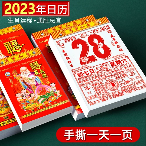 Календарь в 2023 году вручную -старый желтый календарь на десять тысяч лет личности, стену дома, высокий выбор, индивидуальная гонконгская версия, висящая творческий день, одна страница, традиционный Tongyi Ji Yoshisuke Emperor Calendar
