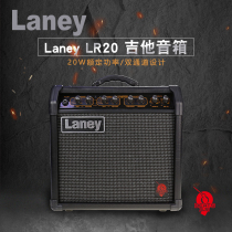 Nine-beat Laney LR20 speaker folk guitar electric box 20W Dual Channel metal mesh speaker
