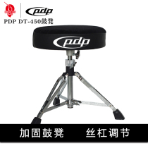 PDP DT450 DT550 TAMA HT-10S PDP450 550 drum stool adult children jazz drum seat