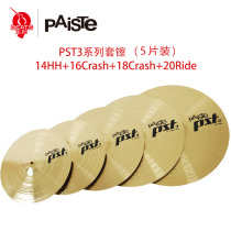 Nine-beat instrument PAISTE 3 Past3 jazz drum set cymbals 5 pieces Chinese cymbals