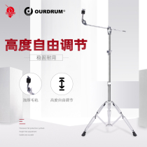 Nine-Beat musical instrument drum stand cymbals hanging cymbals OURDRUM rack drum jazz drums