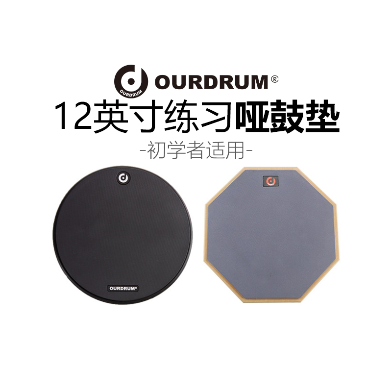 Nine beats OURDRUM dumb drum pad set 12 inch drum stand drum percussion board adult children practice beginner drum pad