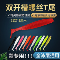 Notching Screw T Tail Strange T Tail Fish Road Subbait Soft Bait Soft Fish Fake Bait Anthropbait 7 5cm3g 8 dress
