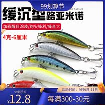 Micro Bait Slow Down Mino False Bait Road Subbait Suit Fresh Water Stream Horse Mouth White Bar Teething Gui Fish Bass Universal