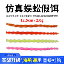 Fishing centipede one thousand foot worm bionic sand silkworm false bait sea fishing Freshwater Fish Bait Sea Earthworms Road Subsoft Bait 12 5cm2g