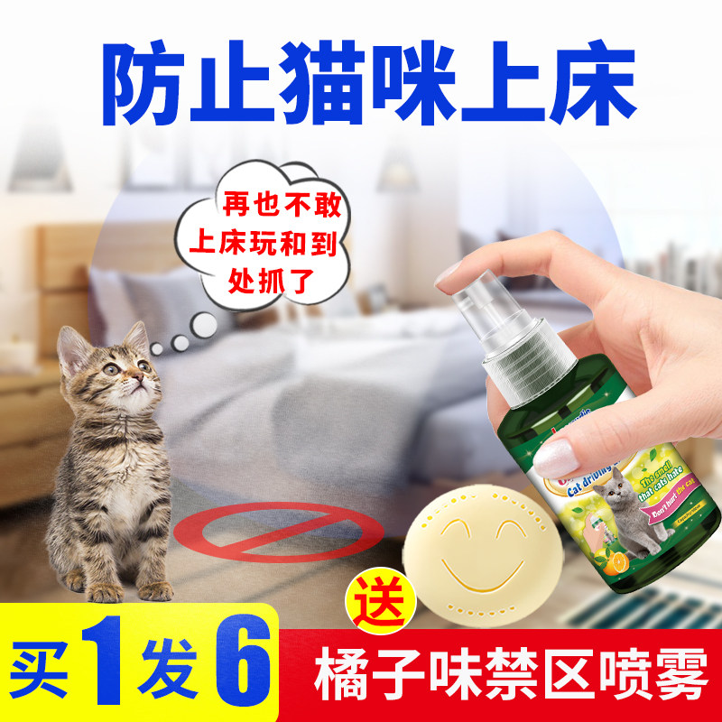 Anti-cat sleuder Insect Repellent Orange Taste Anti-Cat Urine Exclusion Zone Spray Drove Wild Kitty to Prevent Cat Arrest