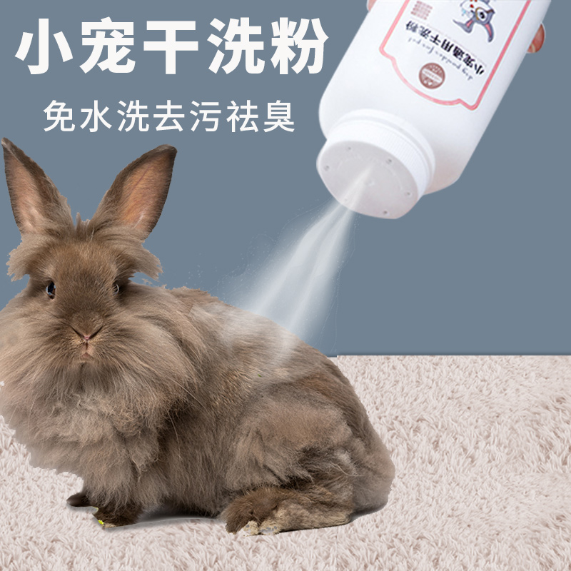Rabbit Supplies Dry Cleaning Powder Free Dutch Pig Small Darling Body Lotion Bath pet hamster Deodorant To Taste Clean Bath