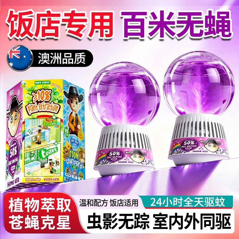 Australian Fly Repellent Device for Commercial Use in Restaurants, 2026 New Model for Catering and Street Vending, Eliminates Mosquitoes and Flying Insects with a Single Sweep, Light Star Australian Fly Repellent Device for Commercial Use in Restaurants, 2026 New Model for Catering and Street Vending, Eliminates Mosquitoes and Flying Insects with a Single Sweep, Light Star