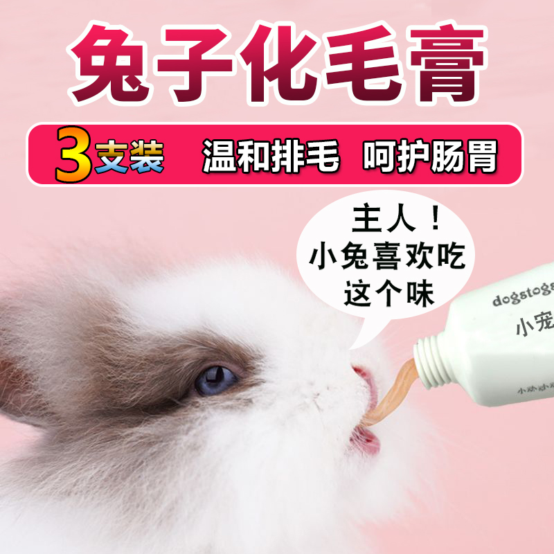 Rabbit Culture Hair Cream Special Discharge Paste Ball Spruff Ball Snacks Papaya Mullet Nutraceutical Maumatu Nutracto Pet Rabbit Supplies