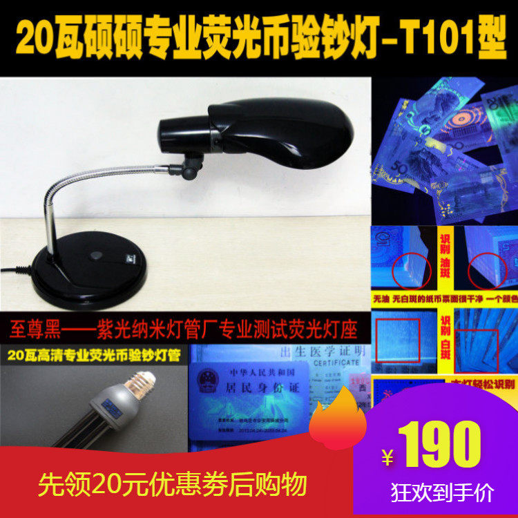 Desktop 20 watt W must choose Shuoshuo professional fluorescent coin detection lamp 365nm purple fluorescent anti-counterfeiting agent detection lamp