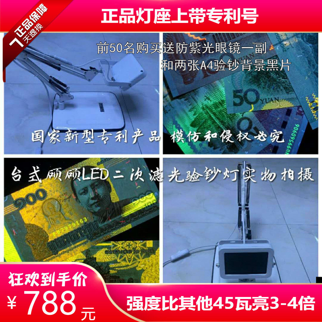 Desktop 30W 60W must choose Shuo Shuo LED filter testing lamp fluorescent coin violet 365nm porcelain play identification