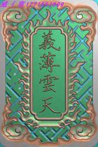 Imitation ancient 46 signs (meaning thin cloud days) Xiangyun back photo Jingxiang Yunguan Gong Seixiang Tombstone Jade Carved Stone Sculpture
