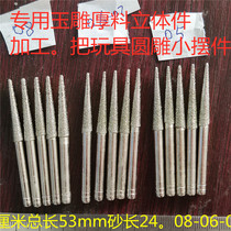 4cm four-axis round carving rough knife tool jade carving special thick material three-dimensional small ornaments extended sand 24 big head