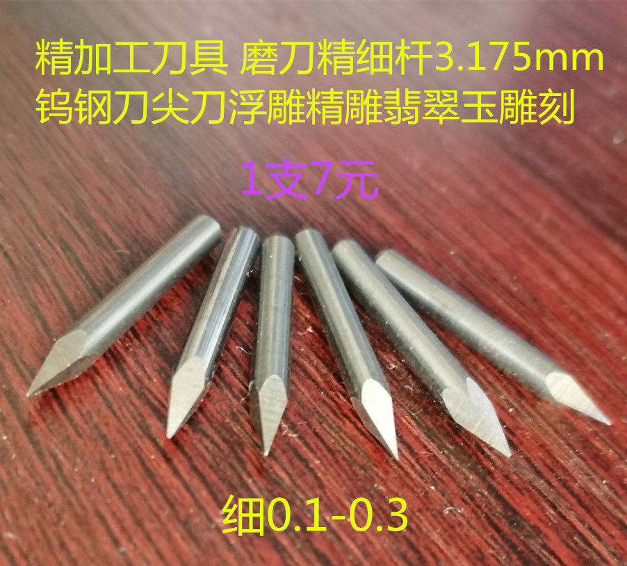 Fine knife four-edged edge tungsten fine engraving machined hard steel knife degree upright sculpture flower 4-edge milling cutter Ugang knife jade sculpted shoe molds