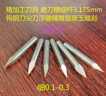 Fine knife four-edge tungsten fine carving processing hard steel knife vertical carving 4-blade milling cutter Wugang knife jade carving shoe mold