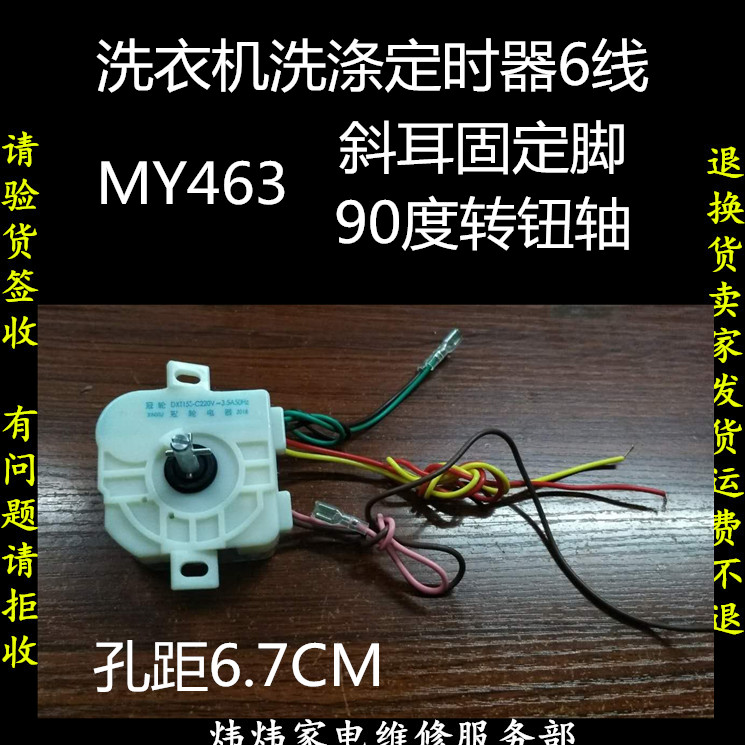 Washing machine washing timer 6-wire inclined ear 90 degrees suitable for the Sino-Italian plate washing machine XPB80-919S  