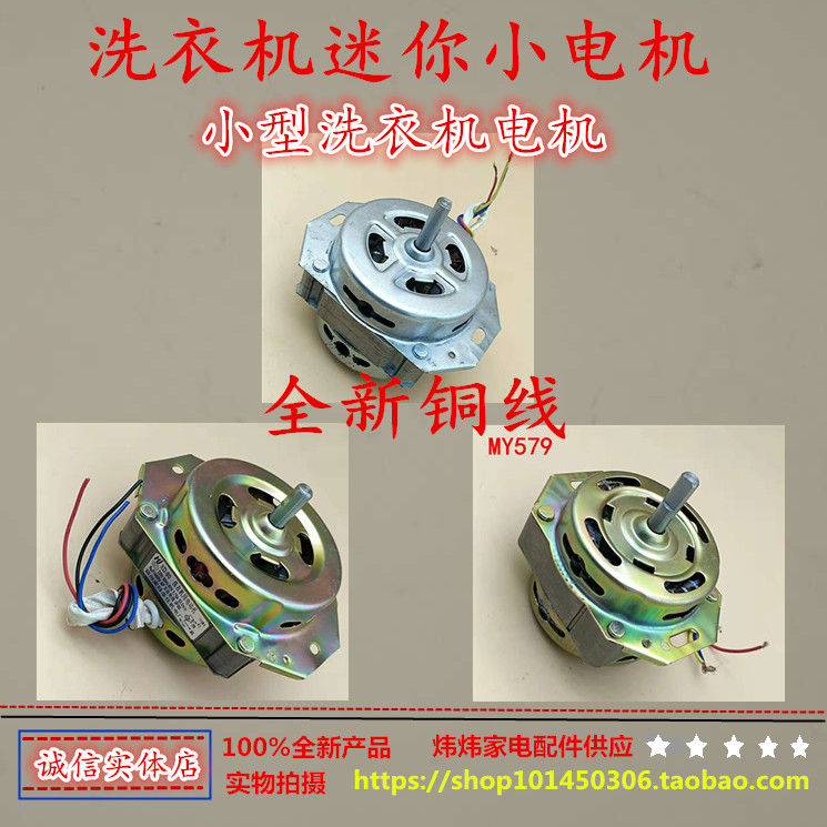 Mini washing machine Motor motors Motor motors Applicable to multi-brand small washing machine sizes conform to applicable