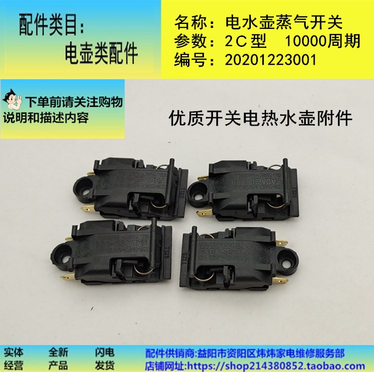 Electric kettle kettle power steam switch suitable for Oringer Oakes Yong Changhong Life Elements