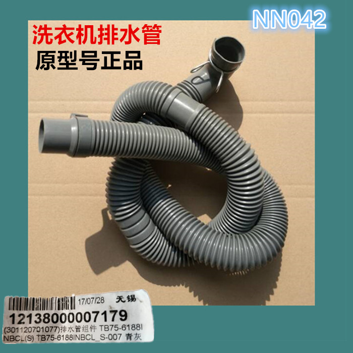 Midea laundry drain pipe MB90-8100WQCG MB-6100WIDQCG MB90-6100WIDQCG