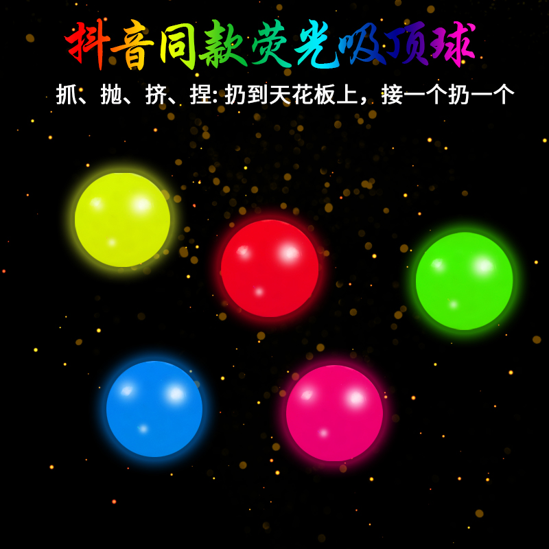 Decompress the sticky ball luminous sticky ball net red wall venting ceiling ceiling ball throwing luminous vibrato toy