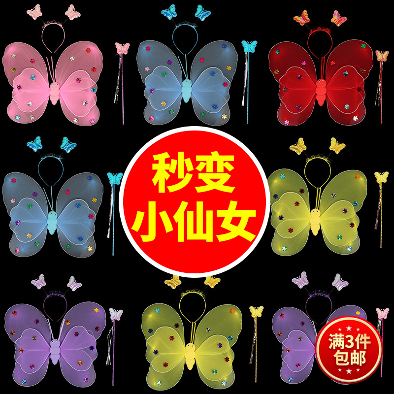 Magic Band Kit Girl Toy Princess Dress Children Simulation Little Fairy Child Backing Butterfly Wing Prop