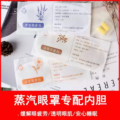 Steam sleep Goggles Universal herbal sachets Cassia Lavender hot compress liner for relieving eye fatigue