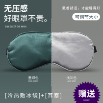Eye mask ice sleeping shading breathable men and women to relieve eye fatigue Silk student ice bag sleeping eye mask earplugs