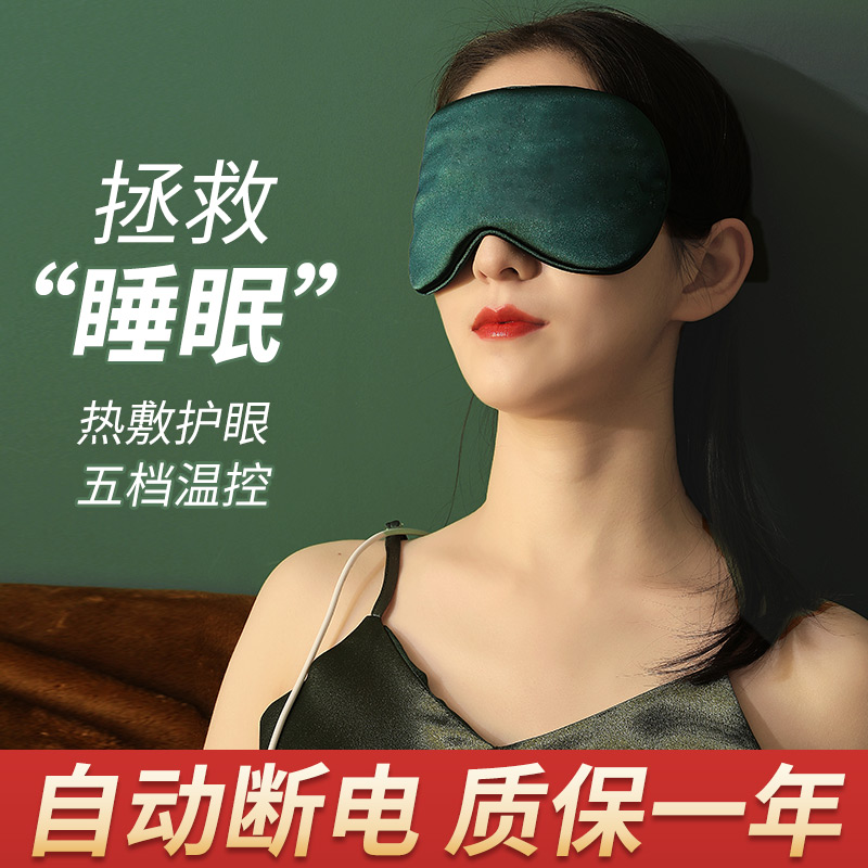 Steam blindfold rechargeable hot compress eye real silk sleep shading and breathable woman fever relieving eye fatigue eye cover
