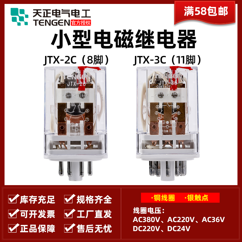 Tianzhon Electric Small Universal Electromagnetic Relay JTX-2C 3Z AC Control DC Base 38011024V