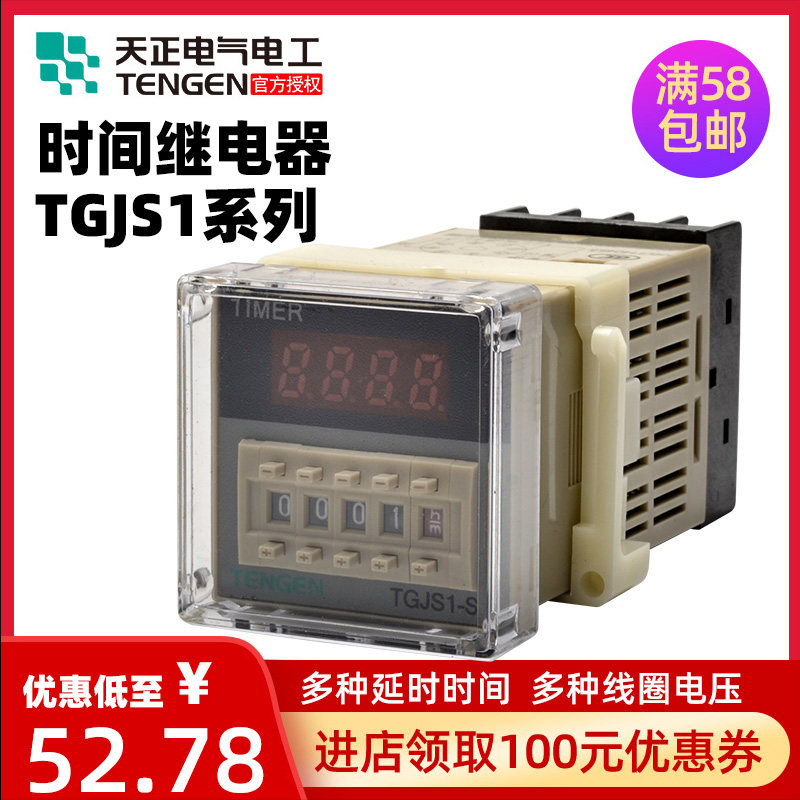 Sky positive electrical time-lapse relay TGJS1-S 2Z SR circulation number of adjustable 220v 220v 380v 24v 24v