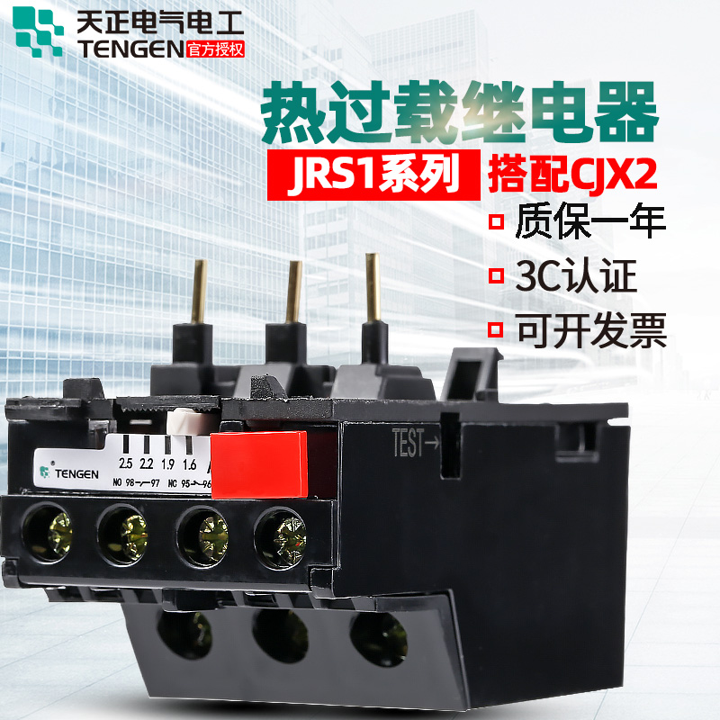 Tianzheng Electric thermal overload protection relay JRS1-25 80 0 4 6 7 13A Base three matching cjx2