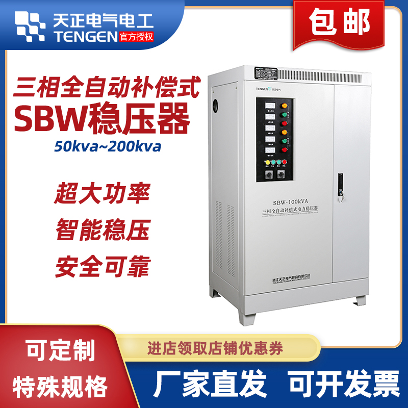 Tianzheng Electric automatic compensation regulator SBW-12345800KVAW high-power industrial three-phase power supply