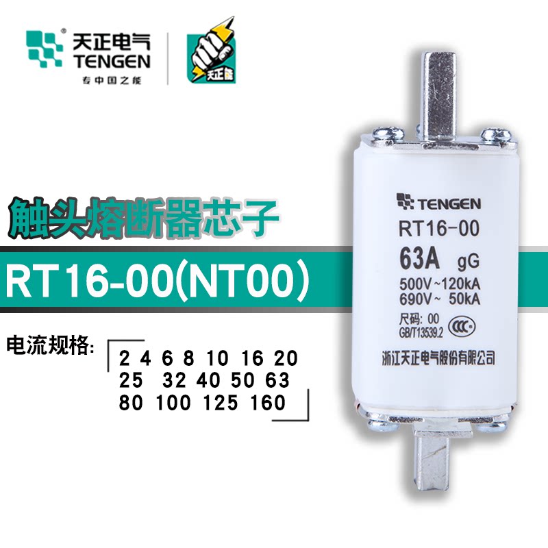 Tianzheng Electric fuse core RT16-00 NT00 fuse 324063A100A160A