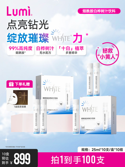 Lumi Niacinamide Birch Sap White Tomato Juice Oral Liquid Drink Acerola Cherry Vc Small White Bottle Official Genuine Product