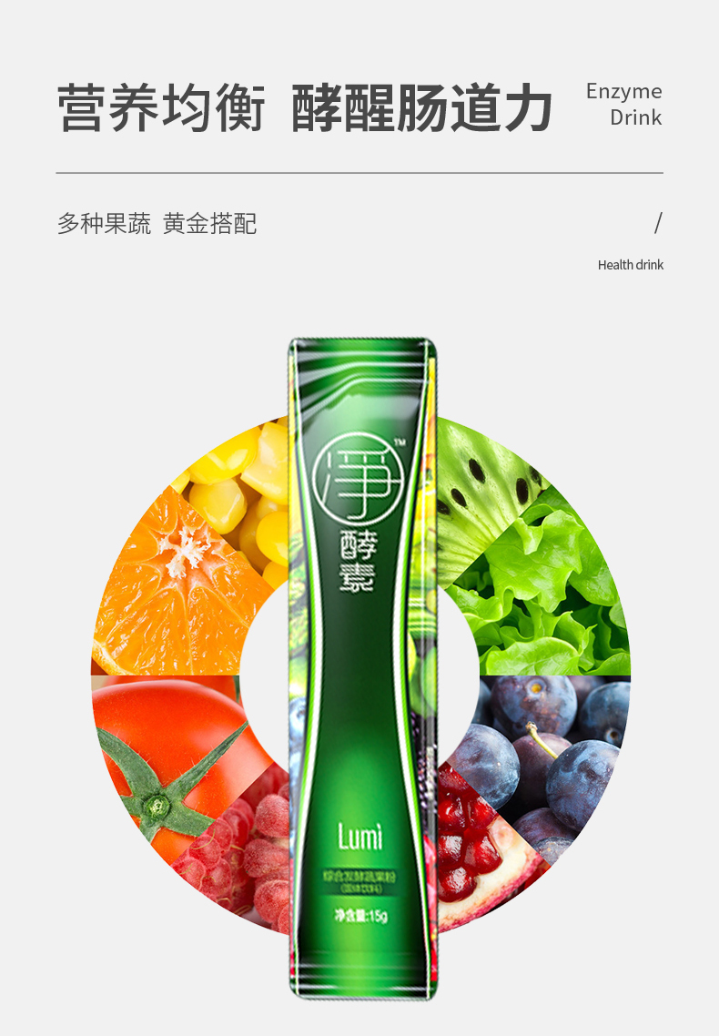 lumi综合发酵蔬果粉20袋