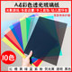 A4彩色玻璃纸pvc透明塑料片幼儿园环创光影识色七彩塑料片纸透光
