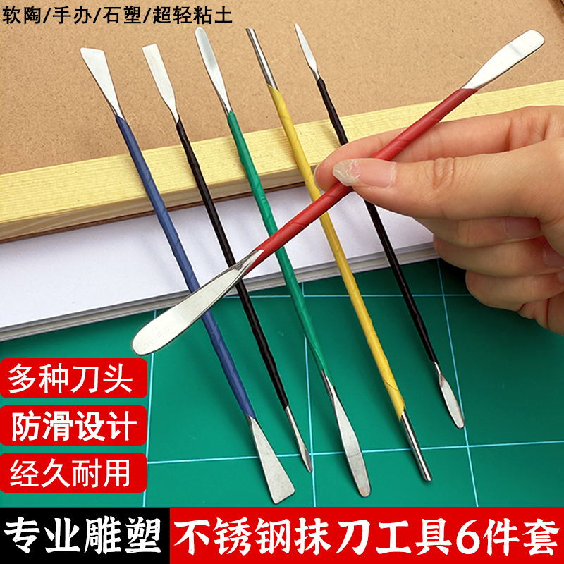 Stone Plastic Ultra-Light Clay Soft Pottery Clay Sculpture Figurine Spatula 6-Piece Set Stainless Steel Eye-Opening Indentation Knife DIY Sculpture Tools
