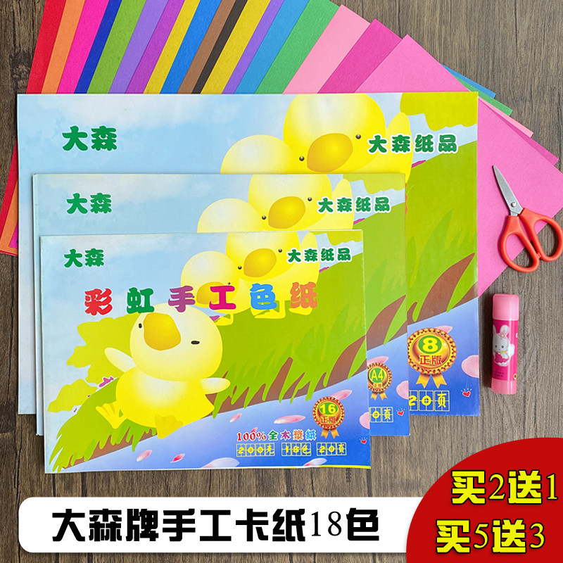 Large Mori Color a4 a4 16K 8K8 8K8 a3 Children Elementary School Rainbow Hand Thickened Hard Folding Paper