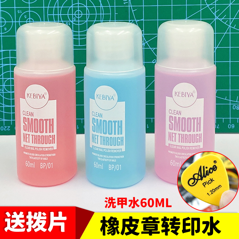【Fast Delivery】Rubber Stamp Material Transfer Water, Kobiya Nail Polish Remover, Gel Board Transfer Paper, Nail Polish Remover, Ink Cleaning