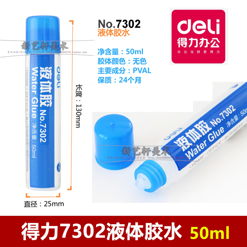 Deli 7302 Liquid glue Office Special medium plastic head glue 50ml Liquid glue