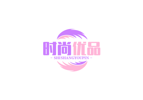 时尚优品s