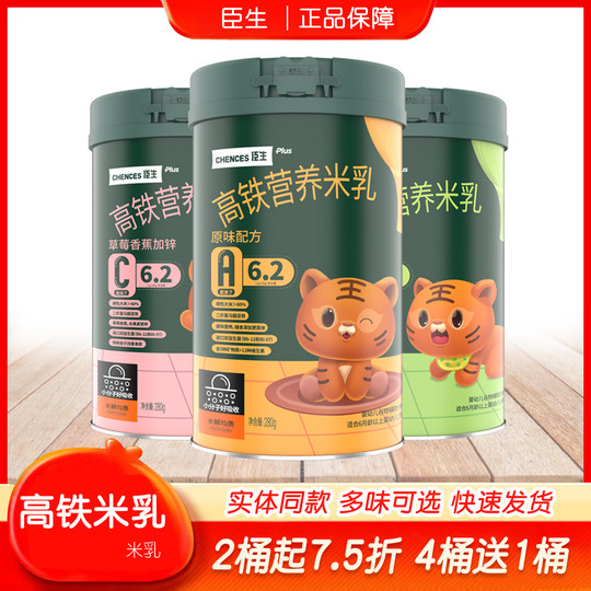 2,5% de descuento en 2 barriles de leche de arroz infantil del tren de alta velocidad Chensheng