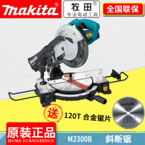 Makita M2300B dielectric aluminum machine Aluminum cutting machine 45 degree mitre saw boundary aluminum machine saw 10 inch 255 oblique cutting saw