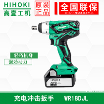 Hitachi High One charging wrench WR18DJL Impact wrench Lithium battery charging wrench Scaffolding