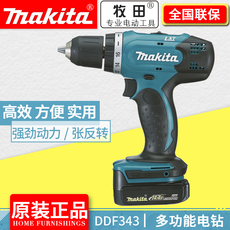 Makita Makita DDF343RFE RME lithium battery rechargeable multi-function electric drill stepless speed change