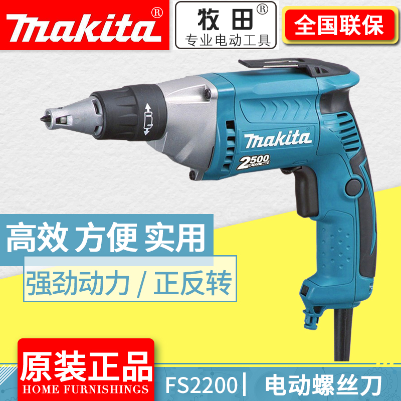 Makita electric screwdriver FS2200 impact screwdriver screwdriver metal wood concrete household impact drill