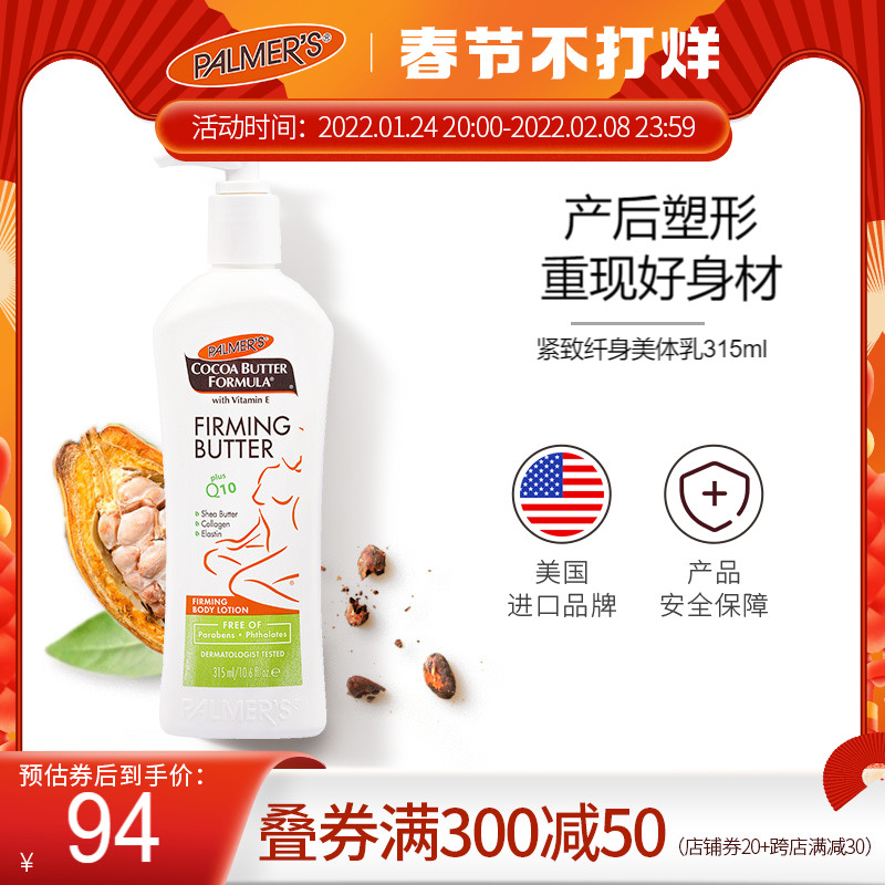 Parmesan's Postpartum Firming Cream Tightens Loose Belly Lift Tightening Skin Body Lotion 315ml